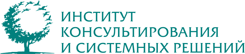 ИКСР — Институт консультирования и системных решений